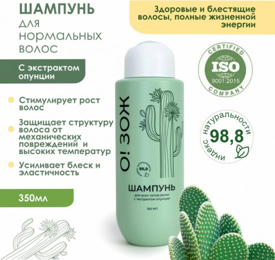 Шампунь для волос с экстрактом опунции