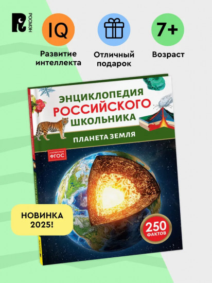 Планета Земля