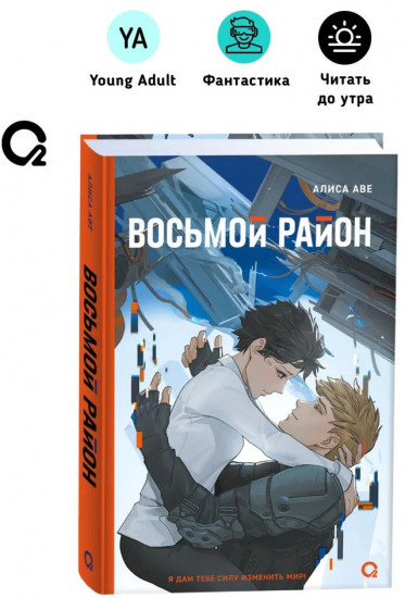 Восьмой район