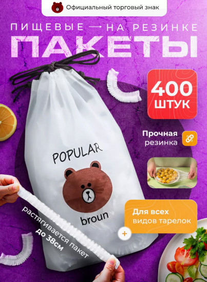 Набор пищевых пакетов на резинке