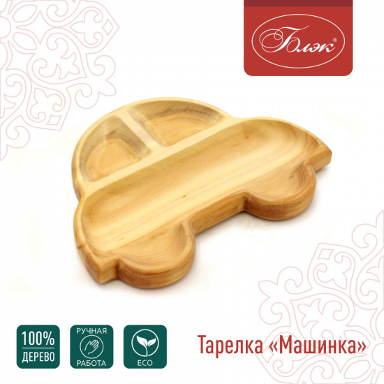 Тарелка деревянная «Машинка»