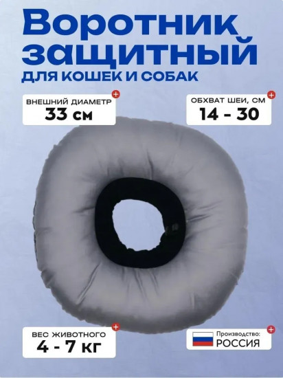 Воротник защитный мягкий