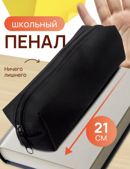 Пенал школьный