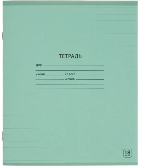 Тетрадь