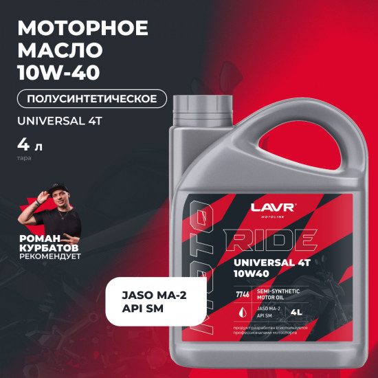 Моторное масло Ride Universal 4T 10W-40