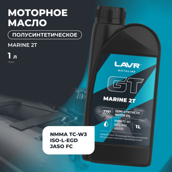 Моторное масло GT Marine 2Т
