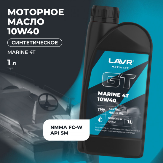 Моторное масло GT Marine 4Т 10W-40