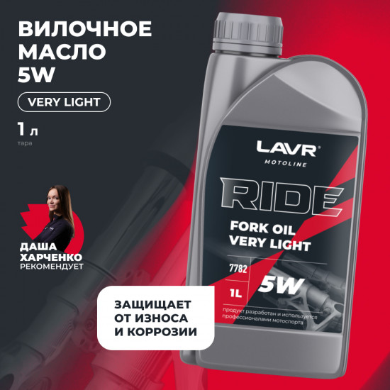 Масло вилочное Ride Fork Oil 5W
