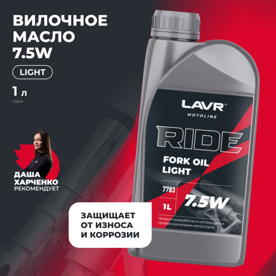 Масло вилочное Ride Fork Oil 7.5W