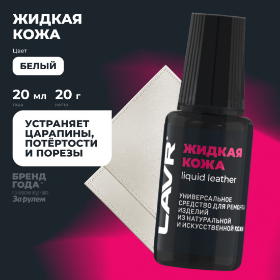 Кожа жидкая, цвет белый