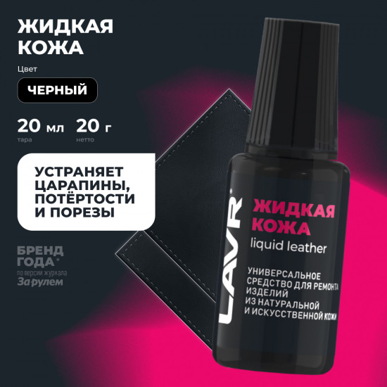Кожа жидкая, цвет черный