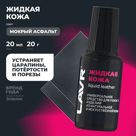 Кожа жидкая, цвет мокрый асфальт