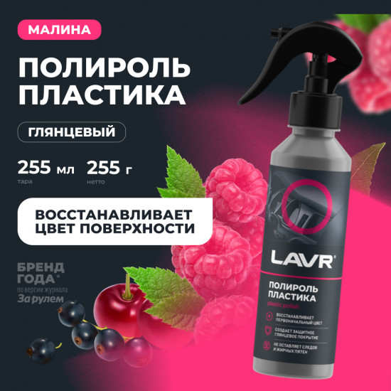 Полироль пластика