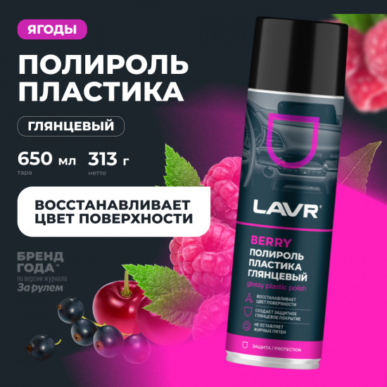 Полироль пластика