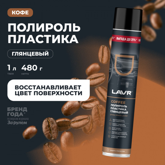 Полироль пластика