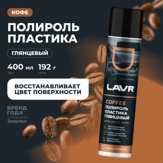 Полироль пластика