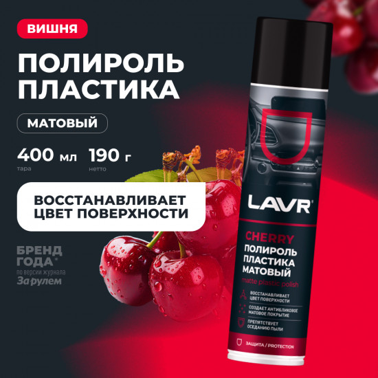 Полироль пластика