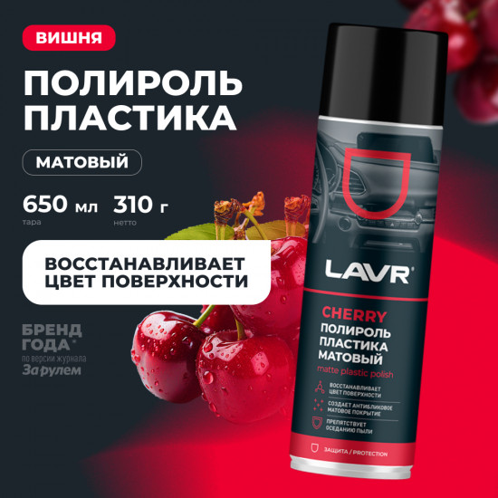 Полироль пластика