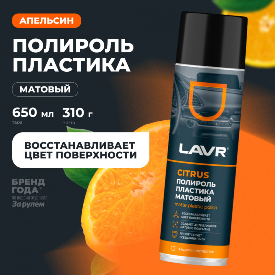 Полироль пластика