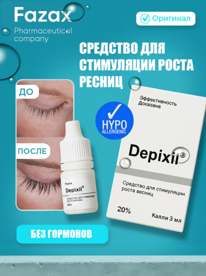 Средство для стимуляции роста ресниц «Depixil»