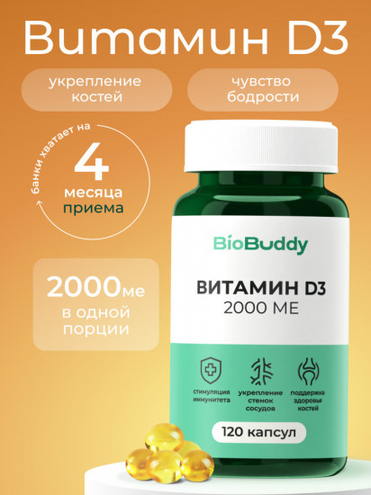 Витамин D3 в капсулах