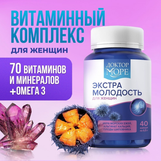 Витаминный комплекс для женщин «Экстра Молодость»