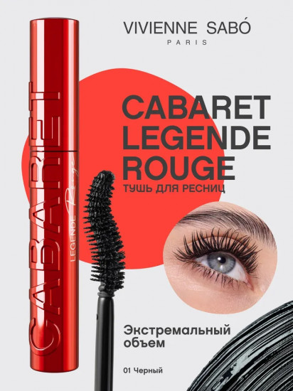Тушь для ресниц «Cabaret Legende Rouge», оттенок 01 Черный