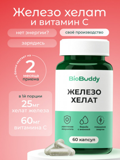 Капсулы «Железо Хелат»