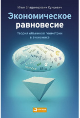 Экономическое равновесие