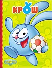Картонка. Смешарики. Крош