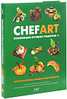 CHEFART. Коллекция лучших рецептов. Том 3