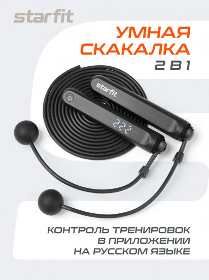 Скакалка спортивная со счетчиком «Умная»