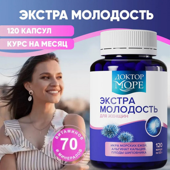 Витаминный комплекс для женщин «Экстра Молодость»