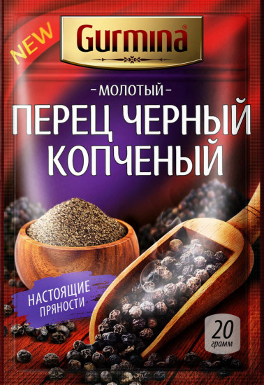 Перец чёрный копчёный молотый