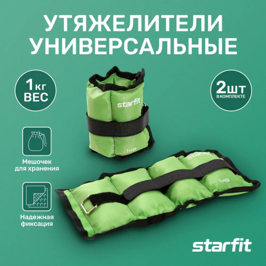Комплект утяжелителей универсальных