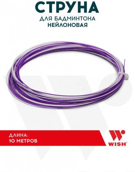 Струна для бадминтона «String»
