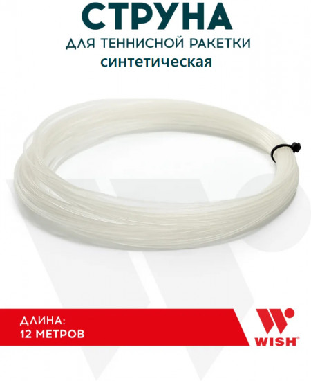 Струна для теннисной ракетки «String»