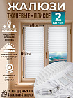 Комплект жалюзи-плиссе самоклеящихся