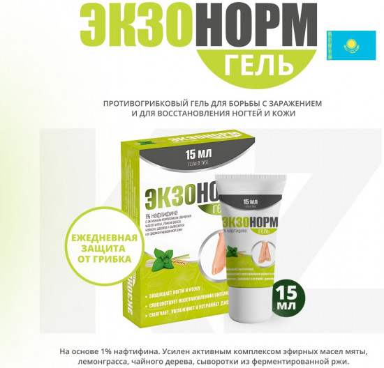 Гель от грибка ногтей и кожи с нафтифином