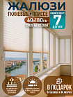 Комплект жалюзи-плиссе самоклеящихся