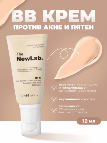 BB-крем «Niacinamide+Alpha Arbutin » SPF 30