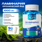 Ламинария из водорослей с органическим йодом в капсулах, для щитовидной железы
