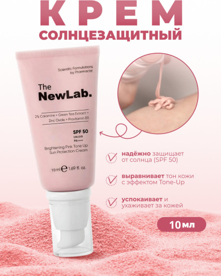 Осветляющий солнцезащитный крем для лица SPF 50
