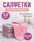 Набор салфеток для уборки