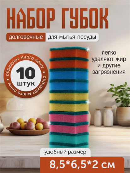 Набор губок для мытья посуды