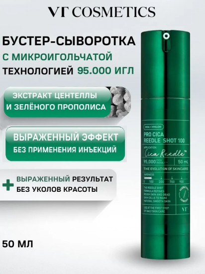 Бустер-сыворотка для лица с микроиглами «Pro Cica Reedle Shot 100»
