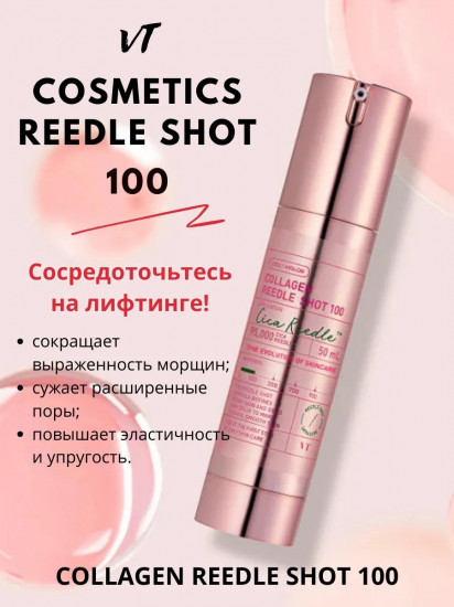 Бустер-сыворотка для лица с микроиглами «Collagen Reedle Shot 100»