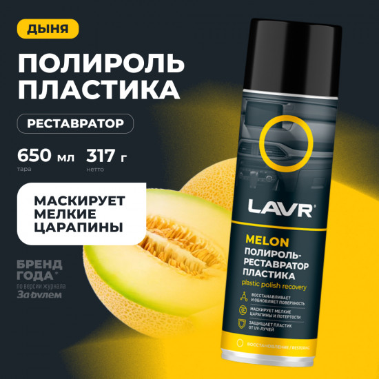 Полироль-реставратор пластика «Melon»