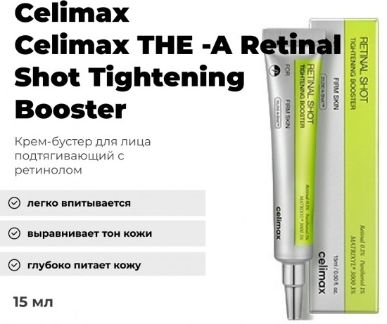 Крем-бустер для лица «THE -A Retinal Shot Tightening Booster»