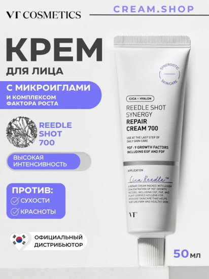 Крем для лица с EGF и микроиглами «Synergy Repair Cream 700»